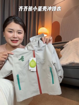 #齐齐熊 家卖的爆火的小蛋壳冲锋衣拿来做清仓活动啦,这个价格到手一件品质真的好的三防冲锋衣太香啦!#高品质童装 #儿童冲锋衣