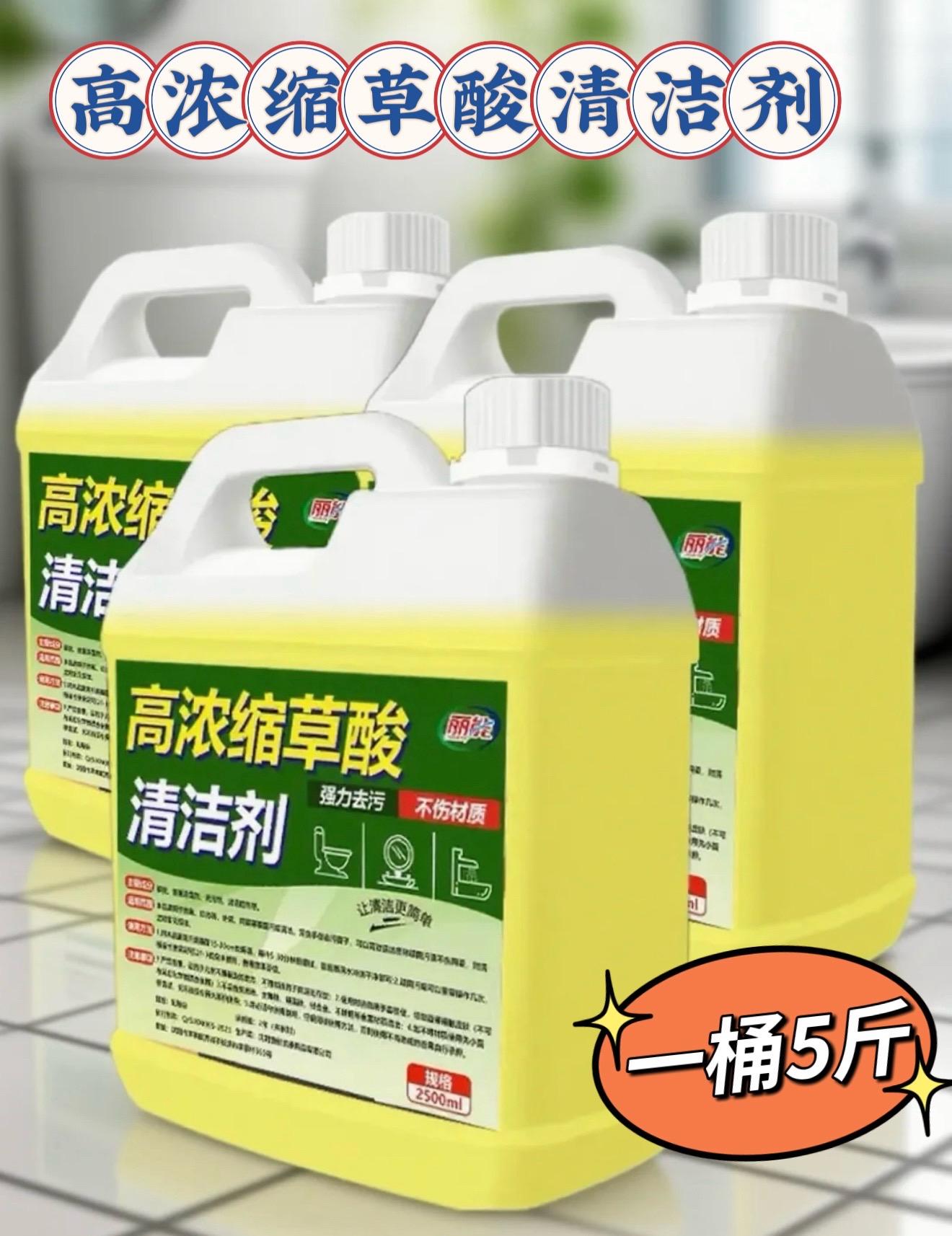 🌿💥家务党速存!草酸清洁剂才是真“去污王者” 还在为瓷砖缝黑垢、浴室水垢抓狂?试试这款高浓缩草酸清洁剂,轻松搞定家务难题! 用法超简单:往水里一撒,顽固污渍自动溶解,擦完的厨房、浴室亮到反光✨!更贴心的是,它采用环保配方,洗手不紧绷,清洁力却拉满,亲测比普通清洁剂省一半力! 你们平时都怎么处理顽固污渍?评论区来分享妙招~ #家居清洁神器 #草酸清洁剂yyds #家务偷懒小技巧 #环保清洁
