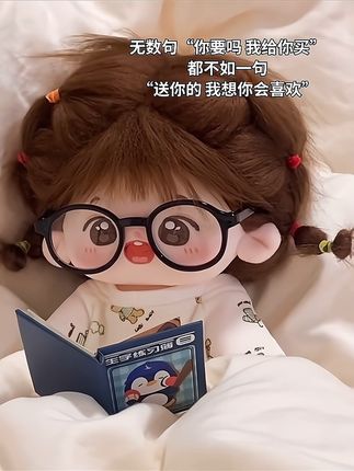 一句送你的 我想你会喜欢的 有多惊喜#娃娃#棉花娃娃#礼物#毛绒公仔#惊喜