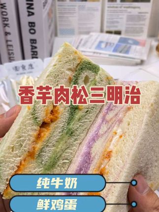 【10包】香芋肉松三明治爆浆无边吐司学生健康代早餐糕点休闲小零食#香芋肉松三明治#爆浆吐司#健康早餐#学生零食#休闲糕点