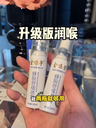 嗓子总是那样的!赶紧喷这个升级版!别拍错了!#金嗓子润喉喷雾 #润喉喷雾 #金嗓子 #嗓子干 #润喉