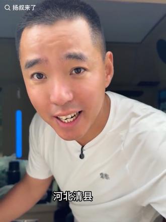 看看谁来青县了#扬叔来了#海洋演义 #羊肠子