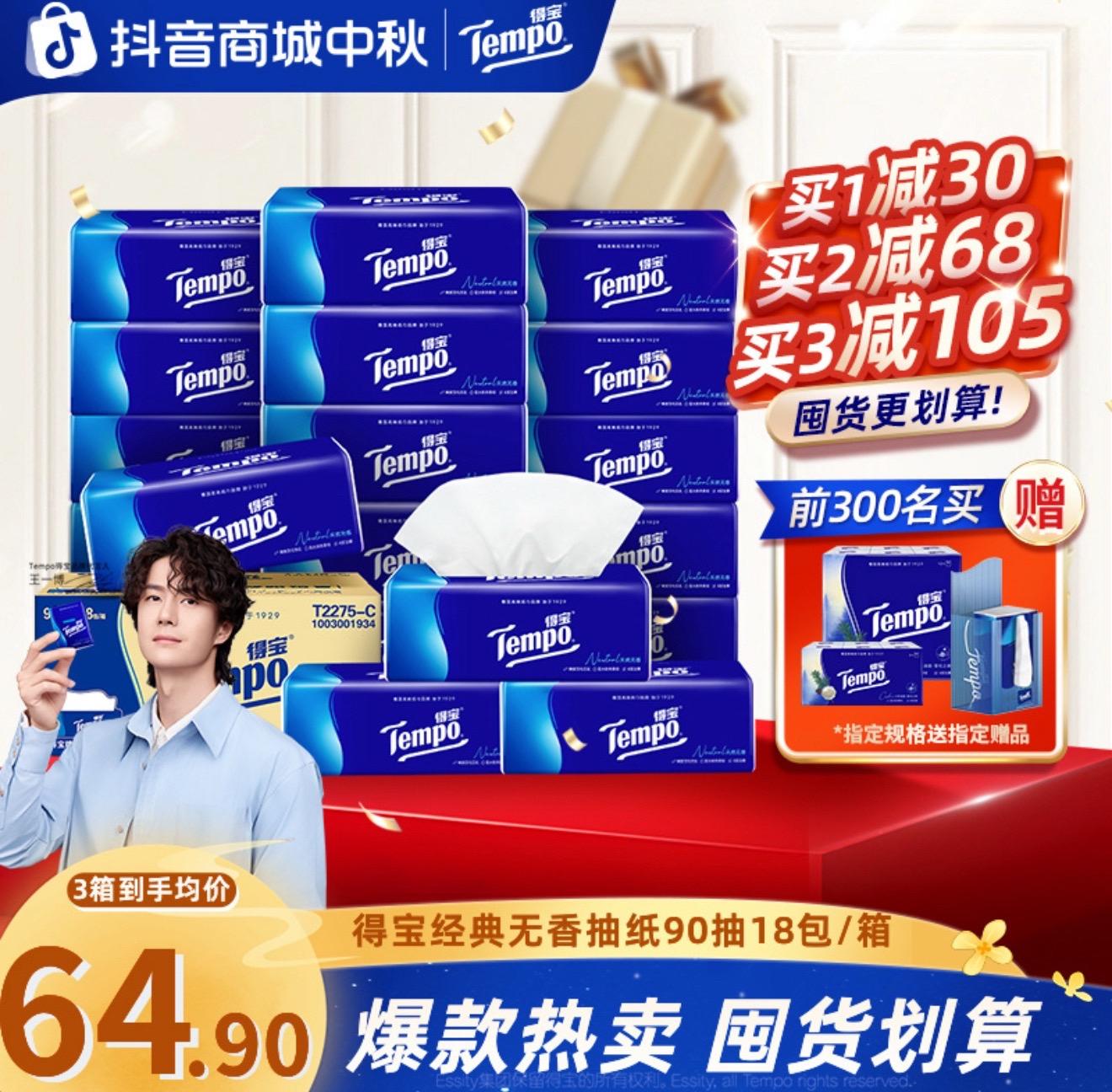 得宝抽纸 天然无香,湿水依然柔韧。 活力灵动的品牌之光,时刻伴你享受精致品位生活。#强烈推荐 #得宝官方旗舰店 #种草 #关注我每天好物分享