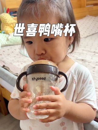 重点这款是无仓吸管,宝宝第一口就可以喝到,就不像我之前买的这种有仓的,每次喝都得先喝一口空气,而且特别难打理,贼鸡肋#世喜小月龄学饮杯 #世喜 #世喜学饮杯鸭嘴杯 #母婴好物 #宝宝水杯