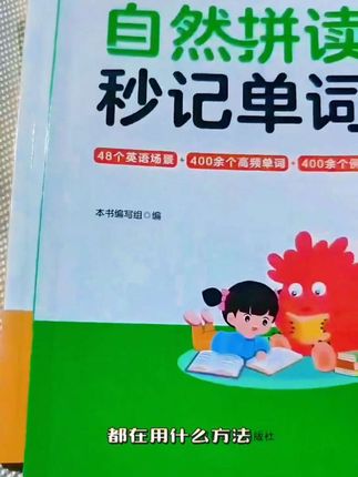 小学英语必备好资源都在这里了#思维题 #抖音618好物节家居必买清单 #思维题