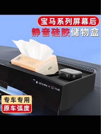 宝马大连屏后面放一个硅胶储物盒,可以把空间利用起来,好看又实用#汽车好物推荐 #硅胶屏幕储物盒#宝马