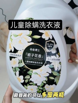 #寻香博士 #儿童亲肤洗衣液 #好物推荐  #种草 #洗护好物