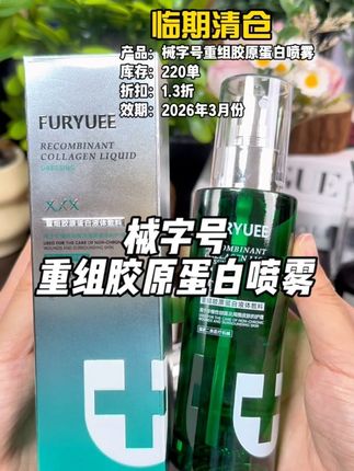 #械字号 ,院线专供的三型胶原#喷雾 ,这个价到手两大瓶太香了!#胶原蛋白 #械字号医用 #喷雾推荐