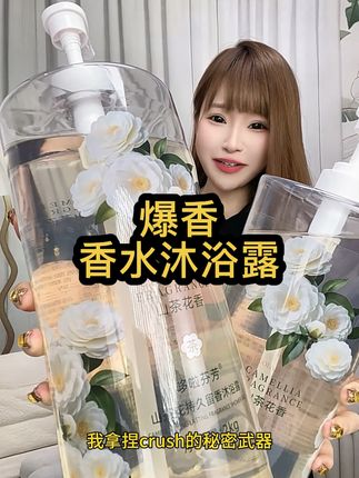 能做到持久留香,价格还那么划算!整整四斤装!!#沐浴露#香水沐浴露#持久留香#洗护好物#好物推荐🔥