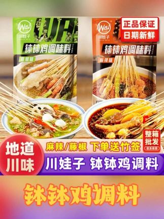#热门话题 #美食 #美食教程 川娃子钵钵鸡调料包麻辣藤椒味正宗四川冷锅串串调料乐山风味家用#抖音美食教程 #家常菜