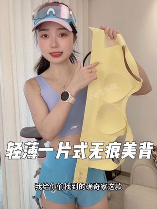 的确奇新品上新活动价嘎嘎香!无痕热帖不磨皮!一体杯垫不跑杯,机洗完全没问题,高强度防震系列,姐妹们这款可以冲#固定无痕一体式背心#运动背心#运动美背 #运动内衣 #无痕运动内衣