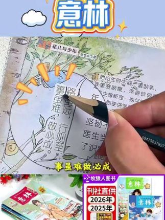 意林少年版杂志2025全年订阅8-15岁中小学生课外阅读作文素材积累#好物推荐🔥 #每日推荐 #分享好物 #推荐 #种草好物