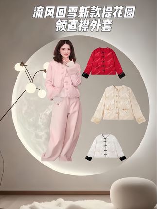 #棉服 流风回雪新款提花圆领直襟外套#高级感穿搭 #多色可选时尚百搭 #保暖又好看 #搭配你的高级范儿