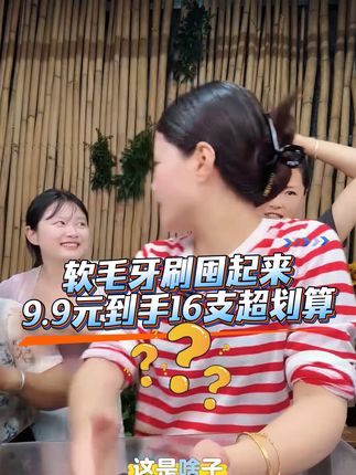 软毛牙刷囤起来,9.9元到手16支超划算#牙刷 #软毛牙刷 #软毛牙刷家庭装 #娜娜都市犁人 #牙刷推荐