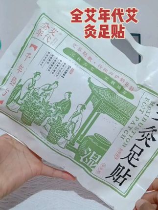 夏天最好的朋友#全艾年代艾灸足贴#艾灸足贴#夏天艾灸的好处 #足贴祛湿 #艾灸养生保健