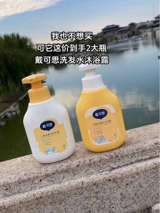 #好物推荐🔥 #母婴好物 #洗护好物 #洗发水 #沐浴露