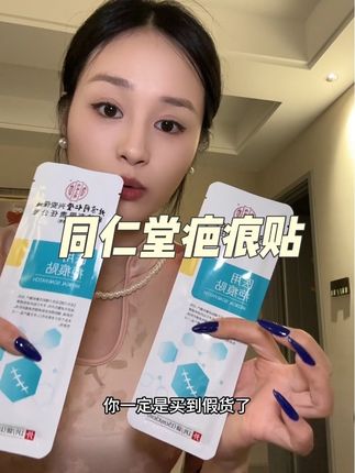 #同仁堂 #同仁堂疤痕贴