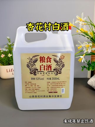 #创作灵感#杏花村白酒#白酒推荐#纯粮酿造#口粮酒