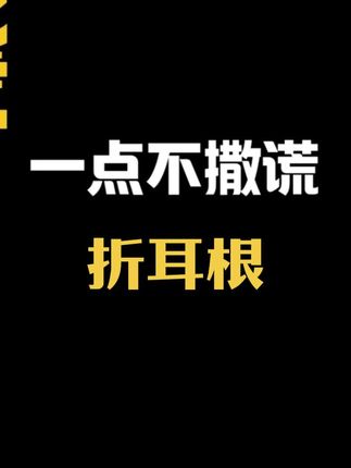 折耳根的故事#亚洲频道 #蚝油 #折耳根