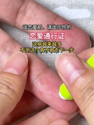 谈恋爱前请出示你的恋爱通行证,这东西越来越多,不测真不敢走下一步#谈恋爱 #异地恋 #情侣 #奔现 #感染四项
