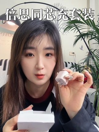 大贵价钱买的手机,充电器别瞎选,认准倍思大品牌#倍思同芯充 #充电线 #充电头 #氮化镓快充
