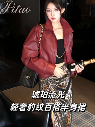 姐妹们,我真的太喜欢这种有质感的裙子了,这条杜屁屁桃的半身裙简直美到我的心巴上了!它是原创设计的,开叉款,超级显腿长,而且还是琥珀流光系列的新款,上身超级显气质,又轻奢又百搭。#时尚单品 #豹纹裙 #琥珀流光 #单依纯琥珀系长裙气场拉满 #时髦精