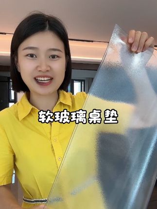 家里的桌子柜子茶几一定要用这种桌垫保护好 #桌垫 #软玻璃桌垫 #PVC桌垫 #美观实用