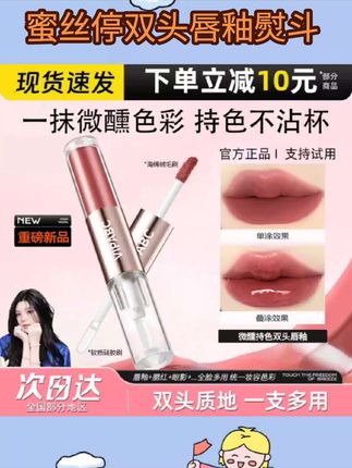 【ally推荐】蜜丝停双头唇釉熨斗不沾杯淡妆伪素颜显白裸色口红学生#口红 #美妆好物 #好物推荐分享 #好物推荐🔥 #美妆