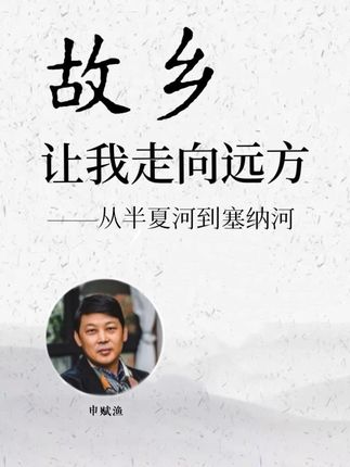 活动现场|故乡让我走向远方,听作家申赋渔讲从半夏河到塞纳河的故事 #江苏凤凰美术出版社 #泰兴 #申赋渔 #一个一个人