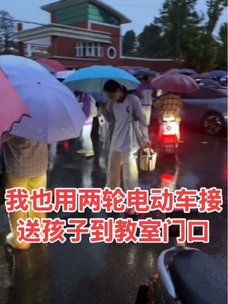 #雨天上学路上的孩子 下了一夜的🌧️,学校门口有积水,孩子们进校园鞋子湿了得多难受,我也加入了送孩子伍,直到水少了,校领导让我们回去,我们才回来,身子也湿透了,我们回来换干净就好……