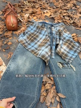 新款!新款!解锁秋天第一条格纹牛仔裤~#小个子显高显瘦穿搭 #早秋新潮季 #秋季上新 #百搭裤子