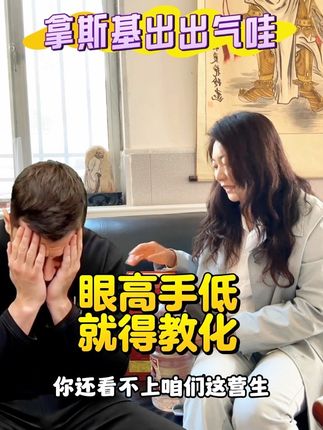 眼高手低该教化就得教化 #搞笑 #中国好老板 #巴彦淖尔 #搞笑段子