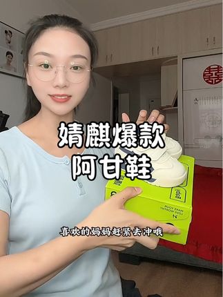 换季给我女儿入的婧麒经典阿甘鞋,上脚轻便又舒服,款式经典百搭,喜欢的妈妈快安排#高品质时尚童鞋#秋季新款#婧麒阿甘鞋