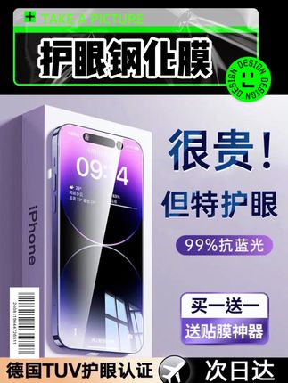适用iPhone17ProMax钢化膜适用苹果16pro手机15/14超清护眼#护眼钢化膜 #手机钢化膜 #抗蓝光钢化膜 #手机贴膜 #贴好膜