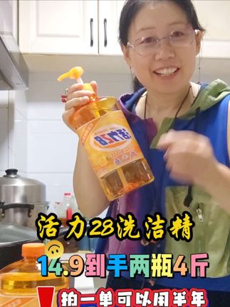 #活力28洗衣液 国货老品牌 值得信赖 喜欢的姐妹赶紧下单吧 直接点左下角链接下单↓