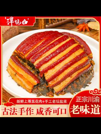 重庆特色美食#谭烧白 又称为#盐菜扣肉 选用上好的五花肉,古法制作,肉质鲜嫩多汁,让人回味无穷#好吃到停不下来