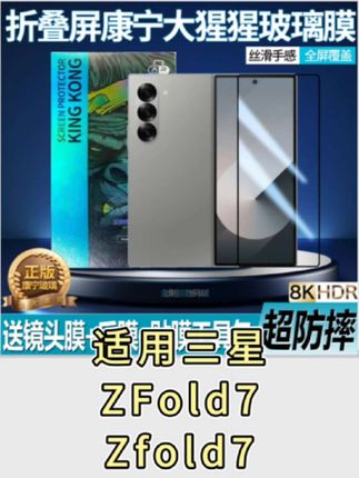 适用三星ZFold7钢化膜超清防摔Zfold7折叠屏外屏手机膜全屏防指纹#三星手机膜 #手机膜 #手机钢化膜 #钢化膜 #数码科技