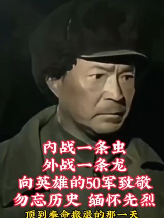50军最强地表防御部队