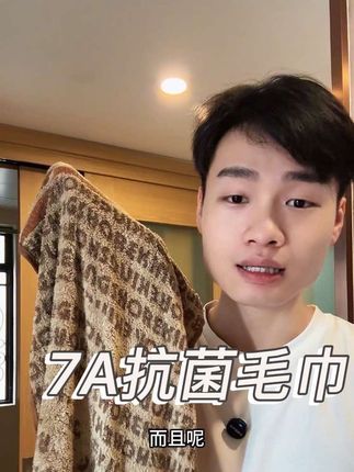 今天让大家用高品质毛巾 就要用这种7A抗菌的好用#毛巾 #柔软亲肤 #抗菌 #卫生