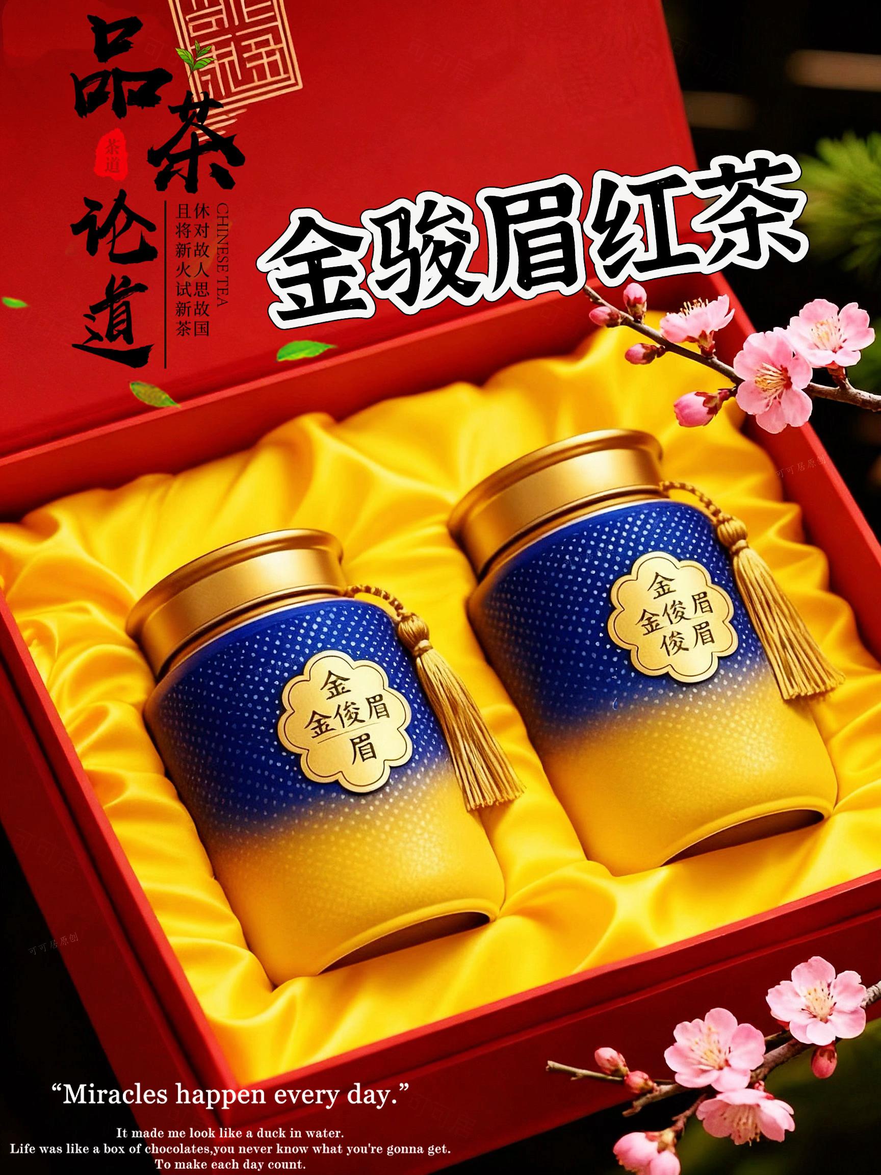 于武夷仙境的怀抱,金骏眉承天地恩泽,是自然与匠心共酿的杰作。 其干茶身形紧秀,金毫醒目,黑黄之色交织,宛如武夷峰峦间被阳光点亮的神秘脉络。轻嗅,蜜香似暖阳倾洒,甜蜜醇厚;花香若云雾中绽蕊,清幽婉约;果香如山林间初熟,清新俏皮,诸香交织,独具魅力。 冲泡时,橙黄茶汤如琥珀般剔透,升腾的热气裹挟着迷人芬芳。入口鲜爽醇厚,蜜香瞬间满溢口腔,甜润悠长;花香接踵而至,优雅缭绕;果香悄然收尾,余味清新。咽下后,回甘似山溪潺潺,绵延不绝。每一口金骏眉,都是对武夷山水的深情礼赞,让你在茶香中沉醉,领略红茶巅峰的独特风味。#红茶#金骏眉 #每日一茶分享 #茶生活#茶生活分享