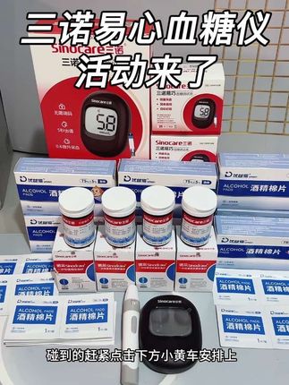 血糖天天测,一天都测个七八次,试纸用的快,买的还贵,今天三诺血糖仪十一国庆来大活动了#测血糖 #血糖监测 #高血糖 #控糖 #三诺血糖仪