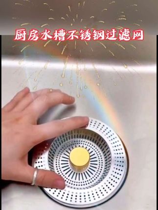 厨房水槽不锈钢下水器过滤网,按压式弹跳芯,水池通用款漏水塞。 #视频同款 #厨房水槽过滤网 #水池通用漏水塞