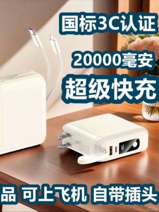 新款自带插头充电宝15000/20000毫安自带线适用苹果iphone16安卓#充电宝 #自带插头充电宝 #强烈推荐