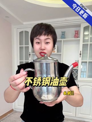 #油壶#不锈钢过滤油壶#304不锈钢 #超便宜超划算