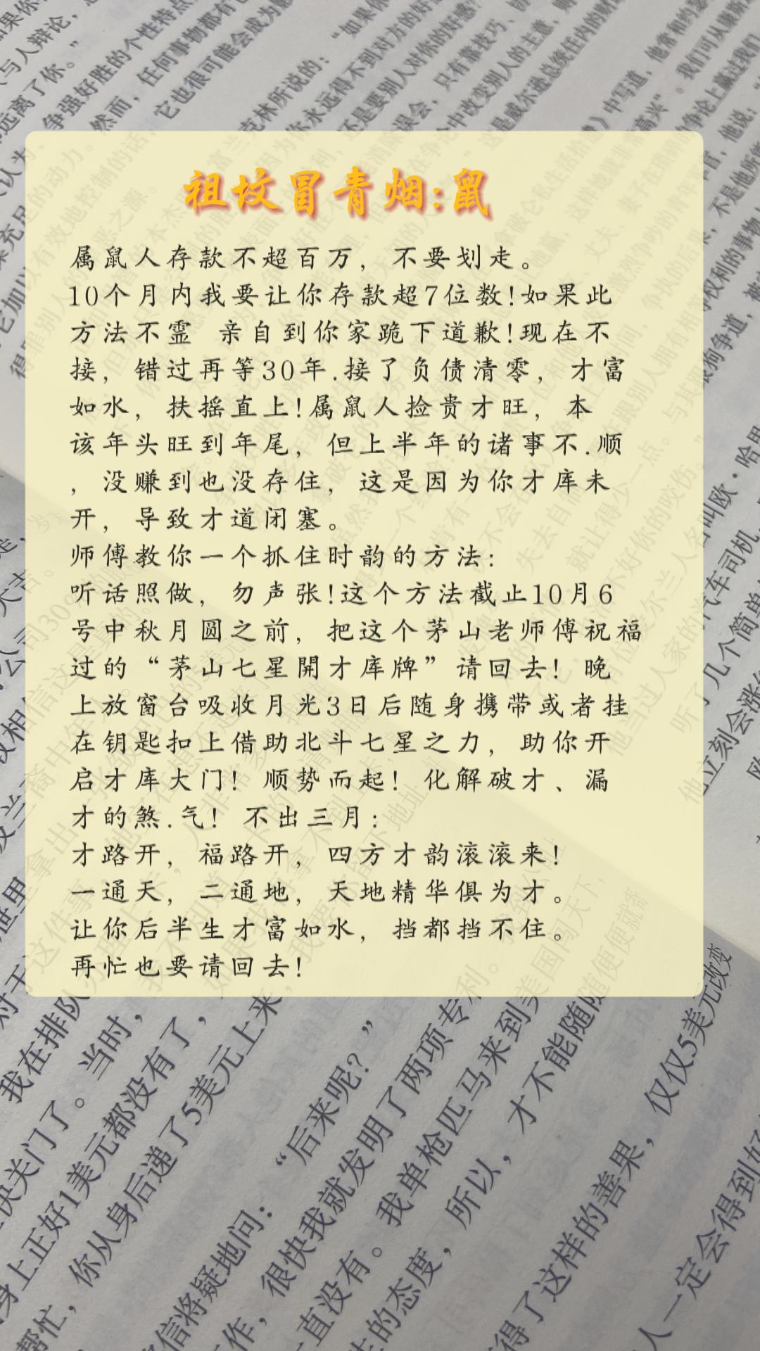 #72年的鼠 #84年的鼠 #96年的鼠