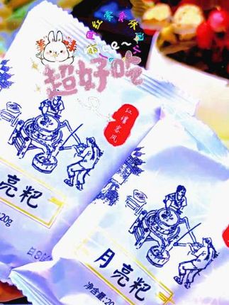 #抖音美食推荐官 你是不是也经常被肚子咕咕叫醒?那就试试这个月亮粑吧,它是专门针对熬夜加班的人准备的,不仅好吃还健康,它吃起来咸香酥脆,越嚼越香,而且开袋即食,非常方便快捷。平时饿了馋了来上几片就能快速补充能量,再也不用担心半夜找不到吃的了!喜欢吃的朋友赶紧下单尝尝看吧!#太好吃了 #快来一起尝个鲜 #打开美好生活 #手工美食