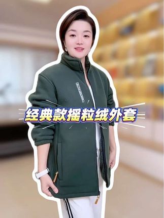 捡漏!男士摇粒绒高品质外套大大大破价! #摇粒绒外套 #休闲百搭 #男士外套 #国庆穿搭 #中秋穿搭