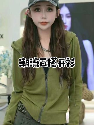 #针织开衫 星宝定制美式复古拉链连帽混纺纱针织开衫单穿打底外套#酷女孩穿搭 #这也太好看了 #潮流不息种草不止 #强烈推荐 @DOU+小助手 @抖音小助手