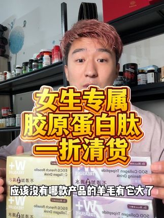 数量加到3,大牌胶原蛋白一折清货,库存有限拼手速