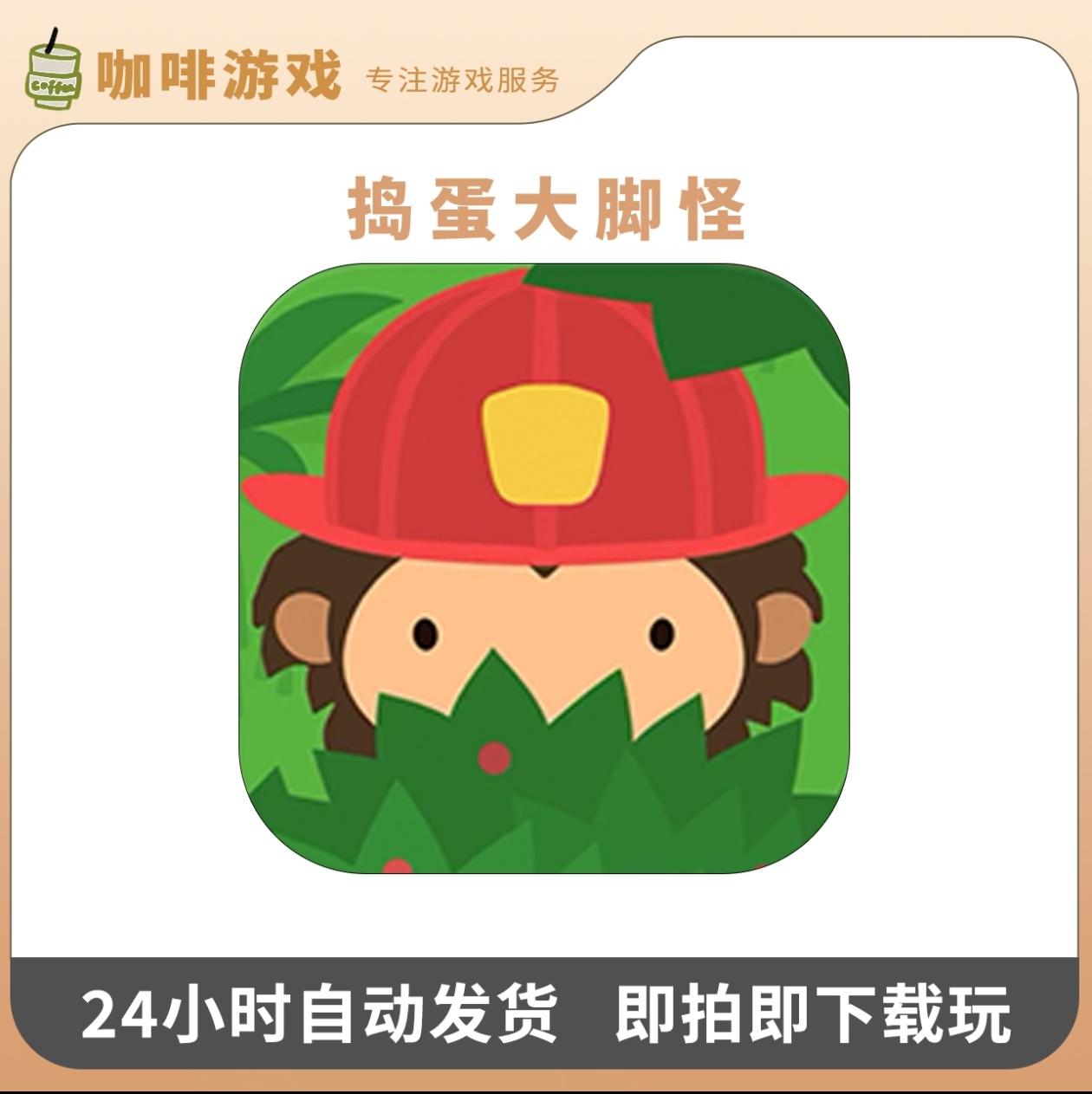 家人们,最近挖到宝了!《捣蛋大脚怪》真的是我近期玩过最上头的游戏,游戏里,你将化身神秘又可爱的大脚怪,在人类的世界里开启“捣蛋”冒险。森林、小镇、露营地,都是你的游乐场。偷偷潜入露营地,顺走人类的零食;伪装成人类,在超市里大摇大摆地偷吃冰淇淋;甚至还能“无证驾驶”人类的汽车,简直不要太刺激#捣蛋大脚怪 #捣蛋大脚怪手游 #捣蛋大脚怪游戏 #手游推荐 #游戏推荐